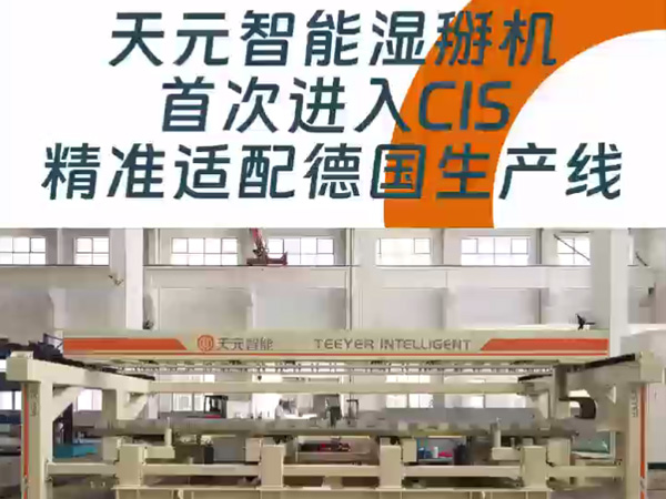 TEEYER’s Green Cake Separator Enters CIS for the first time–Perfectly Integrated with German Production Lines