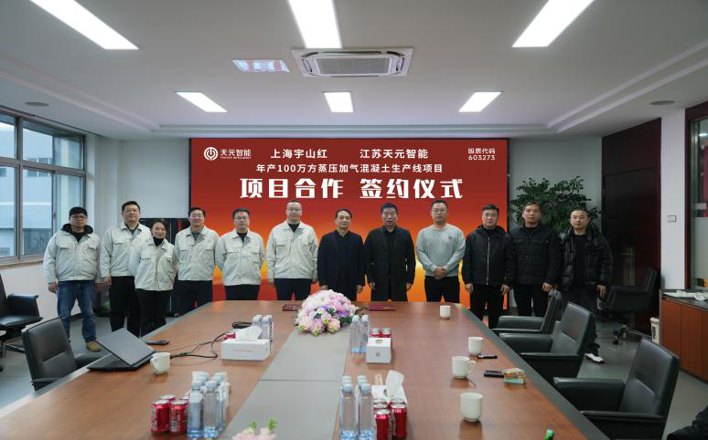 Teeyer Intelligent and Shanghai Yushanhong Forge Strategic Partnership, Setting a New Benchmark in the AAC Industry