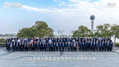"Convergence · Symbiosis · Expansion" – Teeyer Intelligent 2025 Global Ecosystem Partners Business Conference Grandly Held